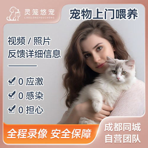 灵笼悠宠上门喂猫遛狗照顾宠物