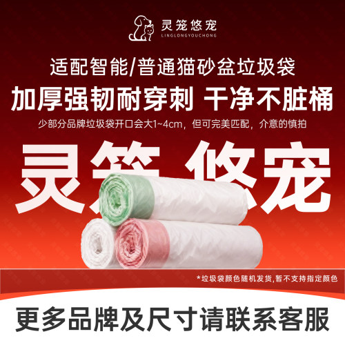 适配各品牌猫砂盆垃圾袋加厚防漏