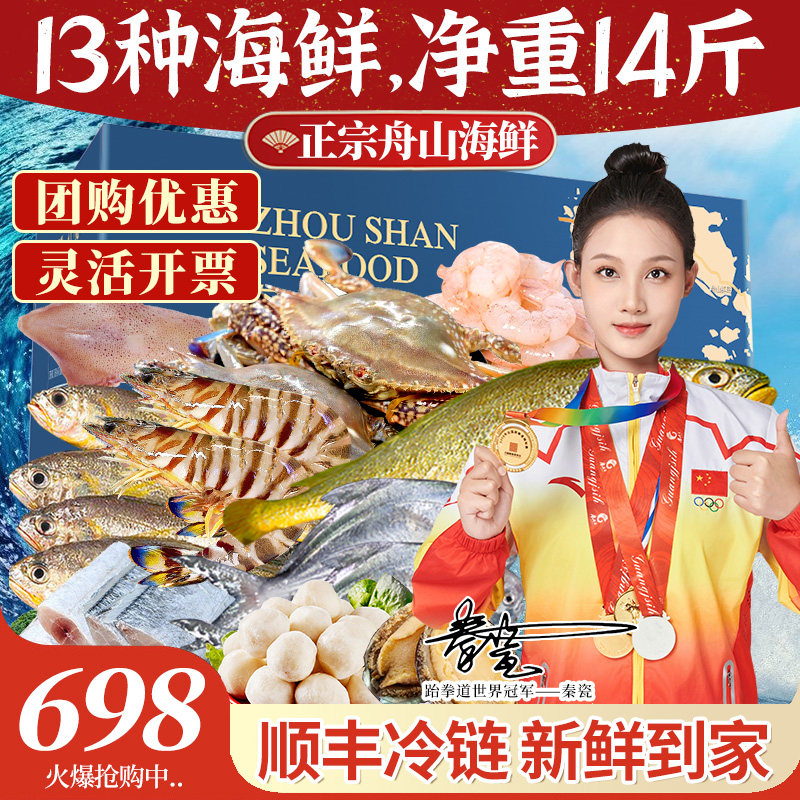 海鲜礼盒海鲜大礼包舟山海鲜套餐年货宁波生鲜送礼盒过节春节高端