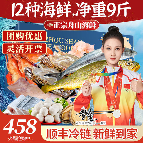 海鲜大礼包海鲜礼盒舟山海鲜水产鲜活冷冻套餐春节送礼过年货特产