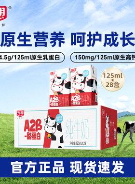 【12月】光明A2β-酪蛋白纯牛奶125ml*28儿童牛奶mini营养早餐