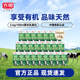 24盒量贩装 光明有机纯牛奶200ml 营养早餐奶整箱装 10月产