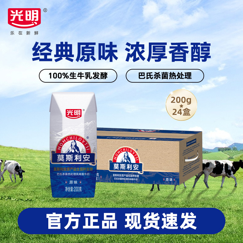 【10月】光明莫斯利安原味酸奶200g*24盒常温风味营养早餐酸奶