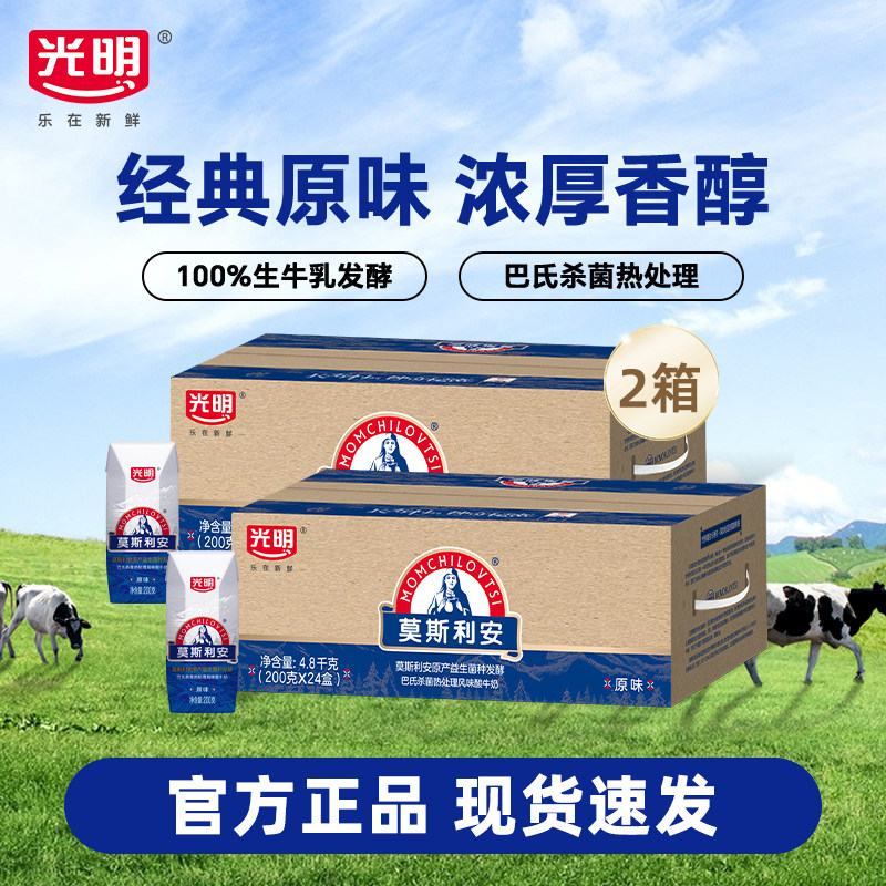 【10月】光明莫斯利安原味酸奶200g*24盒*2箱风味营养学生早餐奶