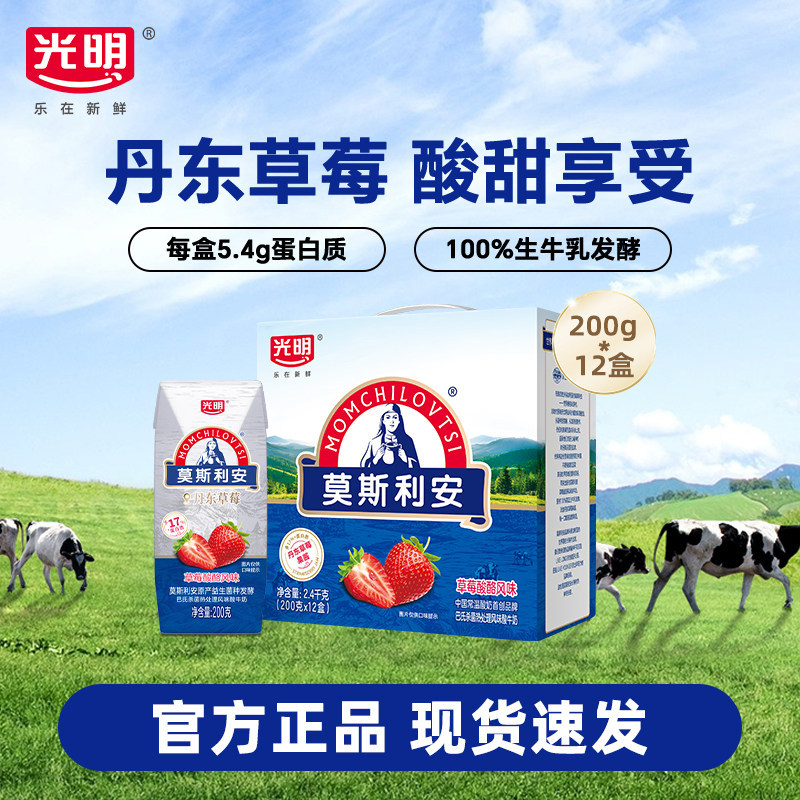 光明莫斯利安草莓酸酪常温酸奶200g*12盒营养早餐奶【5月】