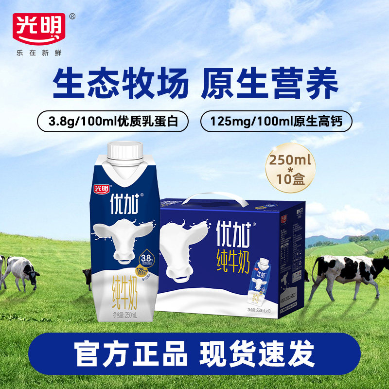 【1月产】光明优加3.8蛋白纯牛奶梦幻盖250ml*10盒学生营养早餐奶,咖啡/麦片/冲饮,纯牛奶,淘宝优惠券,粉丝福利购,淘宝优惠卷