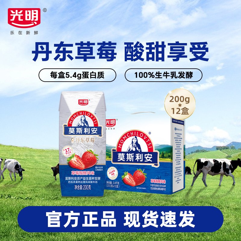 【10月】光明莫斯利安草莓酸酪常温酸奶200g*12盒