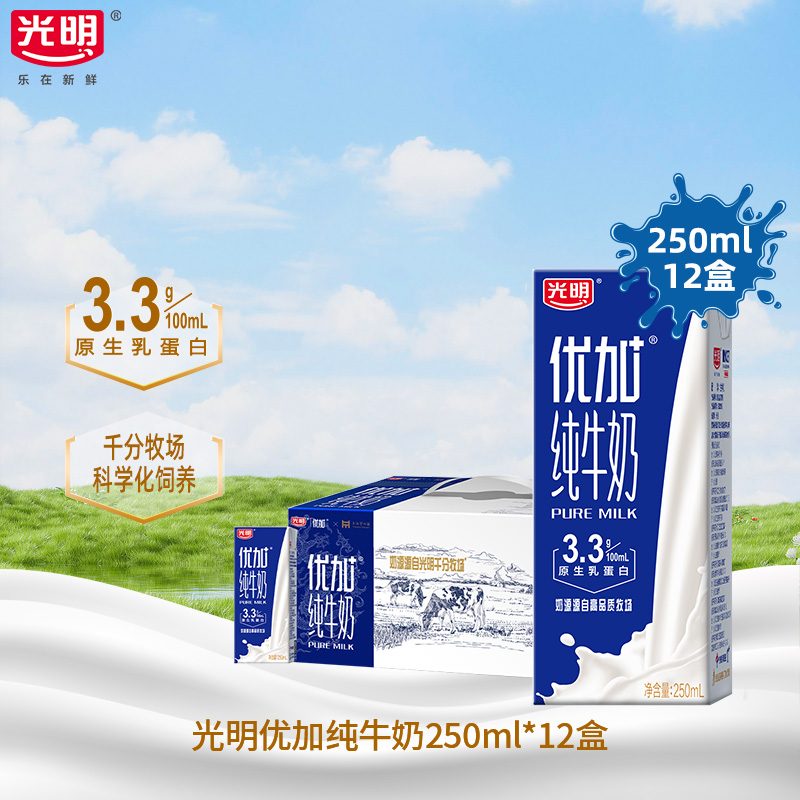 【8月产】光明优加纯牛奶250ml*12盒浓醇营养早餐奶礼盒装