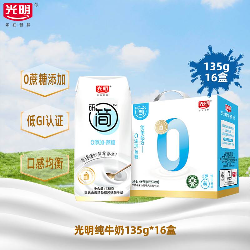 【10月】光明研简简单配方酸奶 低GI 0添加蔗糖135g*16盒