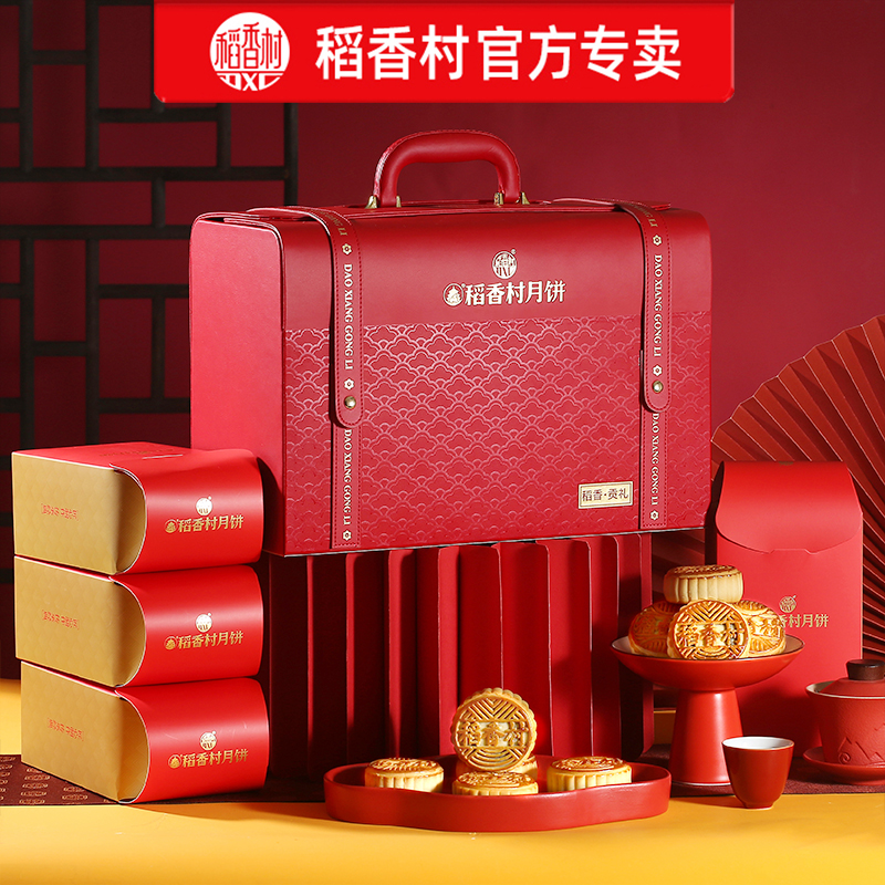 稻香村月饼贡礼经典高端中秋礼盒皮箱蛋黄莲蓉中秋月饼送礼团购