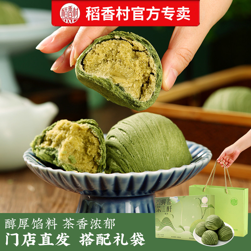 稻香村碧螺春茶酥礼盒中式传统糕点心酥皮零食中秋节日伴手礼盒图片