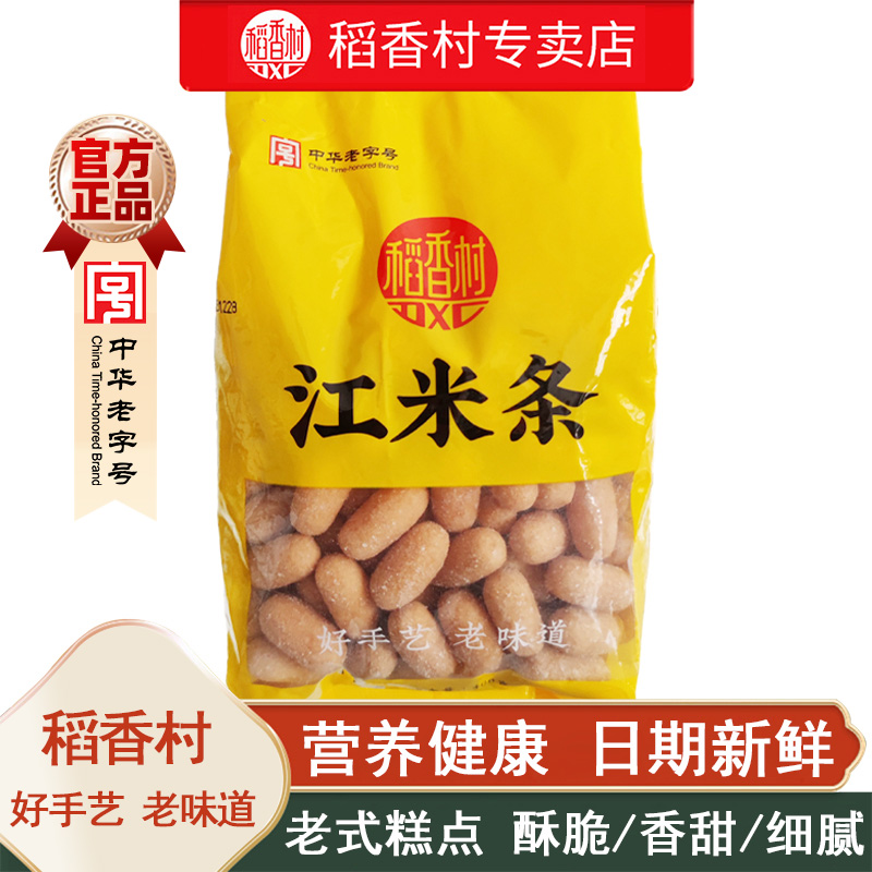 稻香村江米条茶点北京