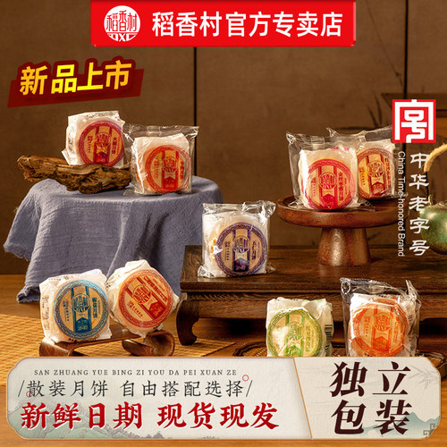 稻香村散装多口味月饼