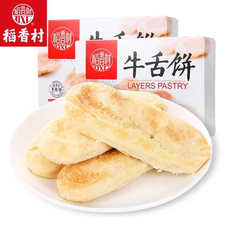 稻香村牛舌饼咸味盒装食品椒盐款点心小零食糕点北京特产小吃