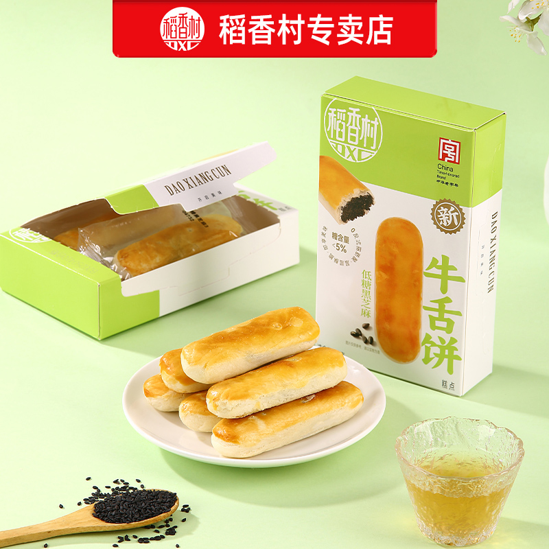 稻香村牛舌饼散糕点传统中式糕点零食酥皮多口味点心食品独立包装