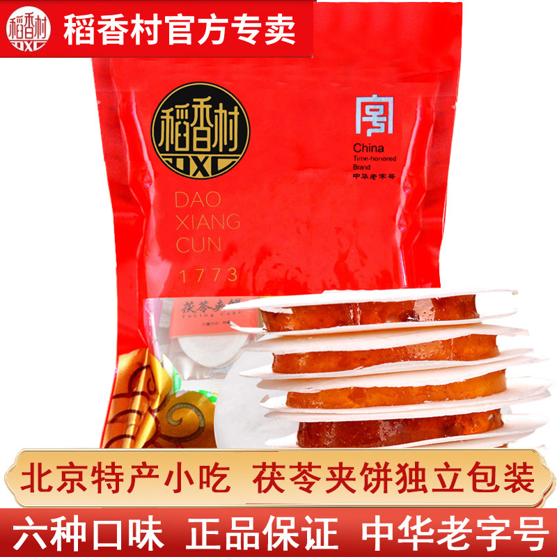 稻香村茯苓夹饼传统伏苓饼薄零食糕点北京味道小吃特产大礼包