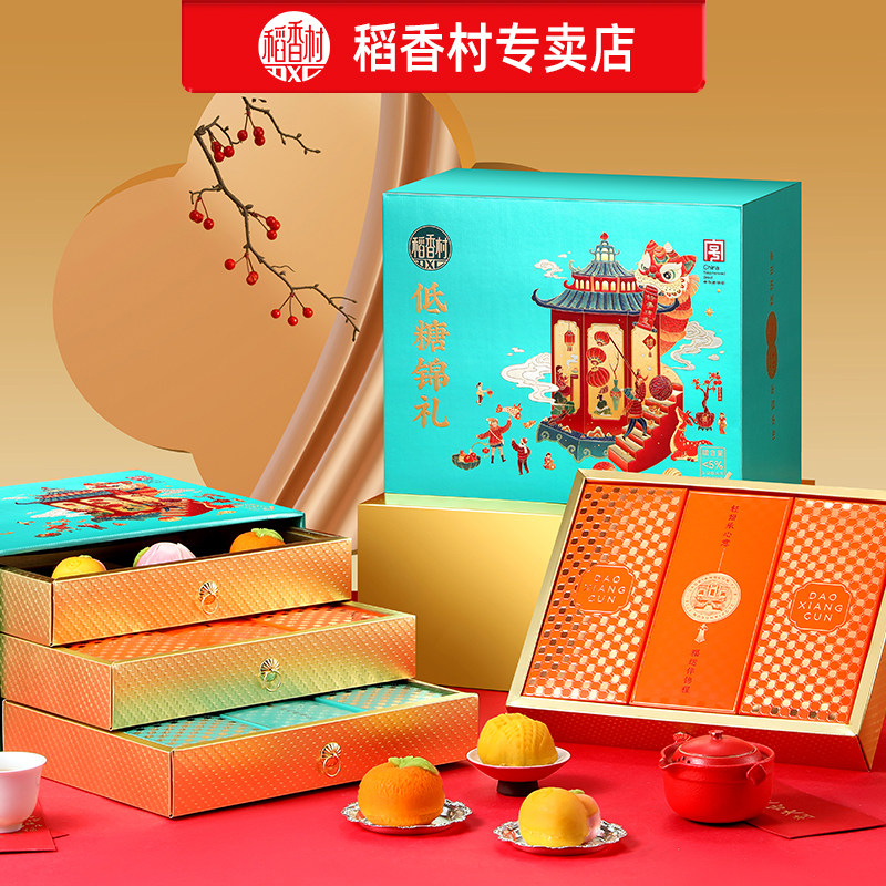 稻香村糕点礼盒装低糖锦礼桃山饼点心礼盒送礼送长辈过年特产