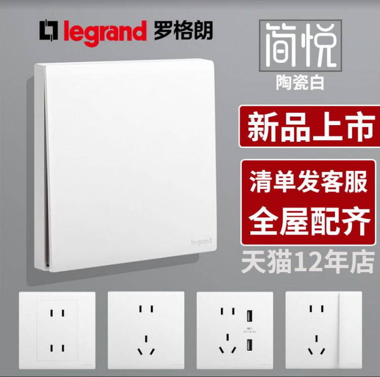 tcl罗格朗简悦86型一开五孔插座
