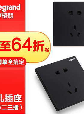 TCL罗格朗黑色五孔插座开关面板家用86型5孔墙壁电源暗装碳素黑