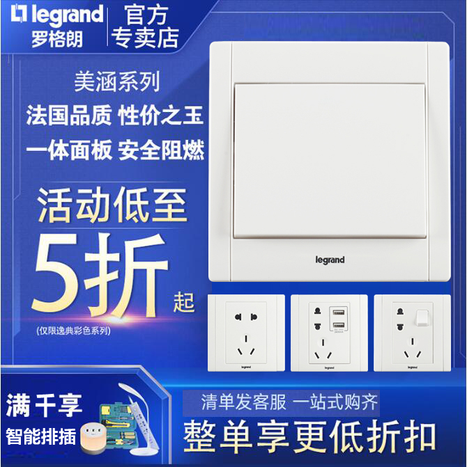 罗格朗86型多孔全屋套餐家用插座