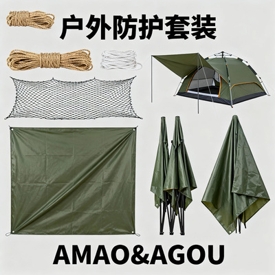 Amao&Agou户外防护套装