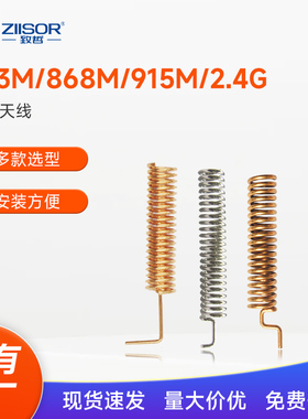433MHz/470M-510M/490mHz/868/915m/2.4GHz无线模块内置弹簧天线