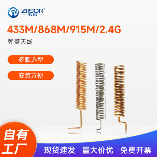 弹簧天线无线模块致哲ZIISOR