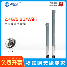 2.4G/5.8GHz双频WiFi全向高增益室外防水无线传输N公头玻璃钢天线