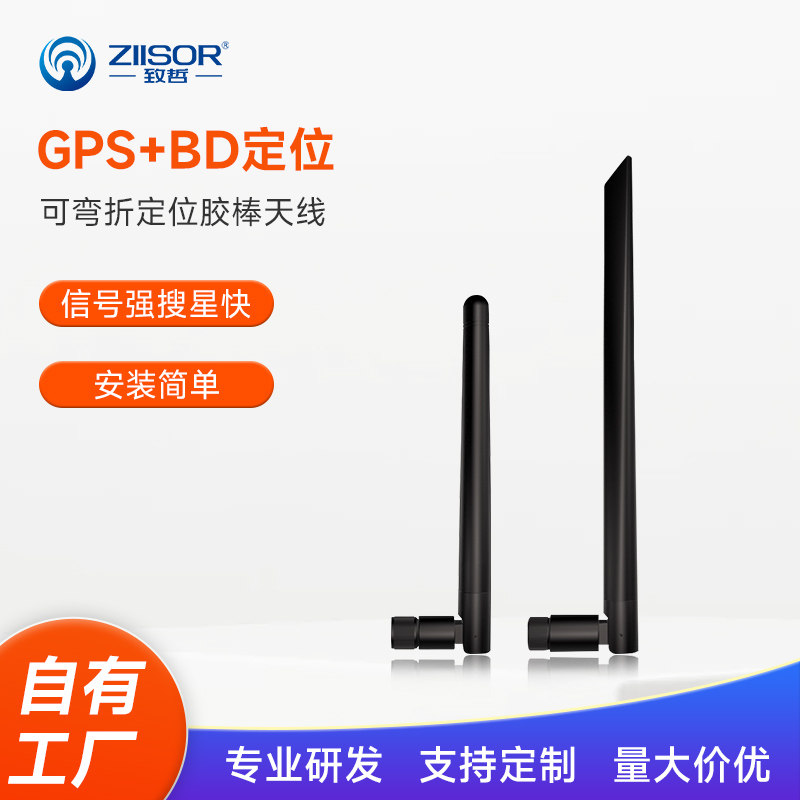 GPS北斗定位外置无源全向高增益汽车自主导航信号接收SMA胶棒天线
