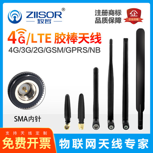 4g物联网gprs高增益胶棒天线