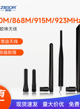 780/868/915MHz高增益无线模块/数传电台/DTU/923m物联网胶棒天线