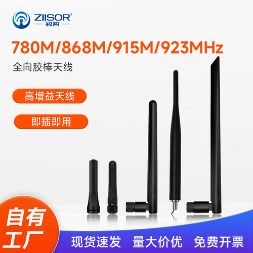 780/868/915mhz高增益无线模块