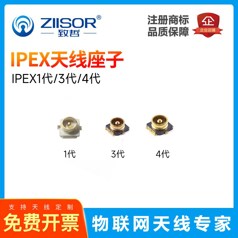 IPEX天线转换1代板端U.FL/IPX贴片接头/射频同轴连接器/原装座子