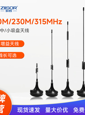 170M/230/315MHz无线模块lora数传SMA信号增强电力遥控吸盘天线