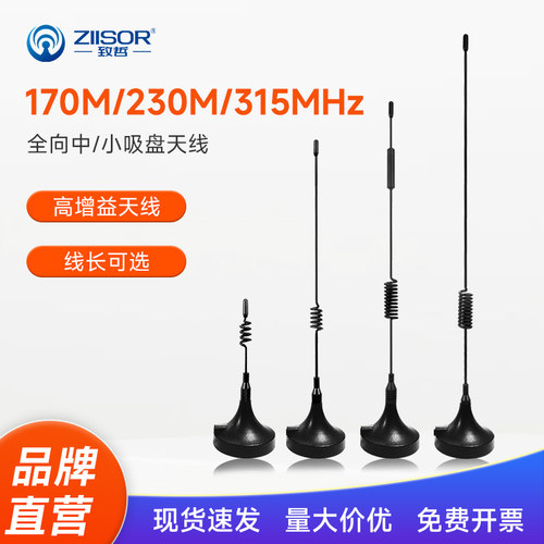 170M/230/315MHz无线模块lora数传SMA信号增强电力遥控吸盘天线