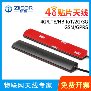 IoT GSM GPRS 2.4G 5.8G WiFi全网通LTE背胶贴片天线