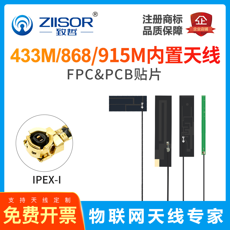 433m/868/470/923/915MHz无线通讯模块内置PCB/FPC柔性贴片天线 电子元器件市场 天线 原图主图