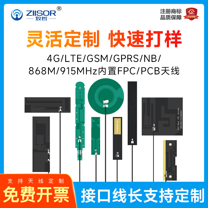 4G/LTE/2G/GSM/NB-IoT/868/915/923m内置柔性FPC/PCB模块贴片天线