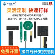 4G/LTE/2G/GSM/NB-IoT/868/915/923m内置柔性FPC/PCB模块贴片天线