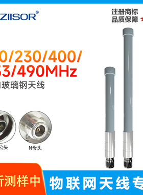 170/230/433m/470/490MHz/AP基站LoRa网关防水高增益玻璃钢天线
