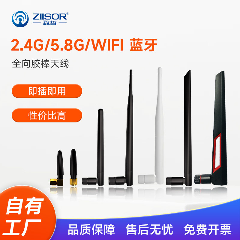 2.4G/5.8GHz双频WiFi蓝牙Zigbee模块/5G路由器/外置/弯折胶棒天线