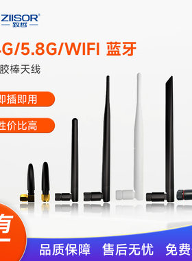 2.4G/5.8GHz双频WiFi蓝牙Zigbee模块/5G路由器/外置/弯折胶棒天线