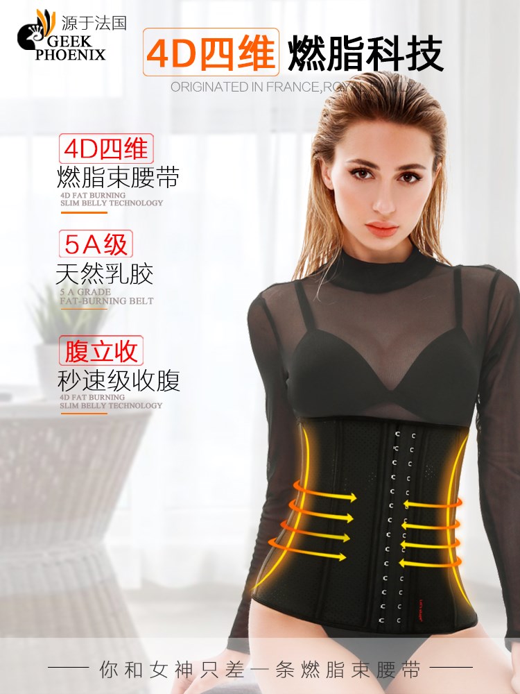 4D燃脂束腰带女瘦身运动束腹带神器健身塑身衣产后收腹带夏天薄款(用30元券)