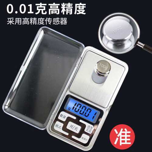 惜琪家用黄金称精准0.01g迷你电子称口红秤珠宝茶叶称银元古玩口