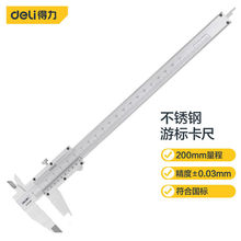 得力(deli)高精度专业级机械式游标卡尺0-200mm符合国标DL92200P