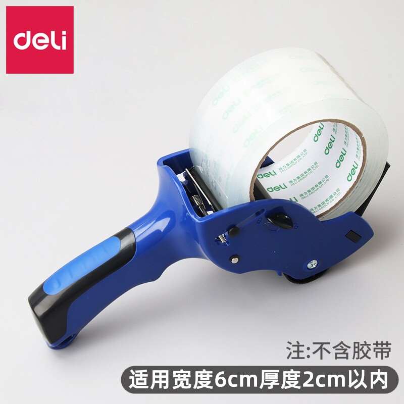 得力封箱器透明胶带切割器封箱机大号金属胶带机手握式小号胶纸机