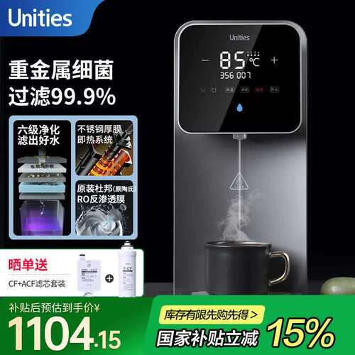 有逸(Unities)UwaterX2家用饮水机台式净水器净饮一体机即热直饮