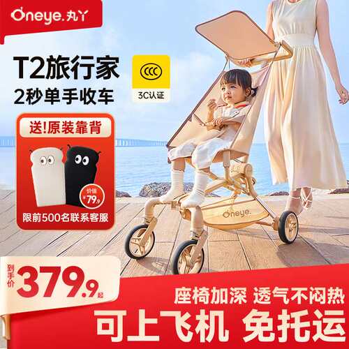 丸丫T2-2旅行家遛娃神器轻便婴儿推车可折叠登飞机火车儿童口袋推