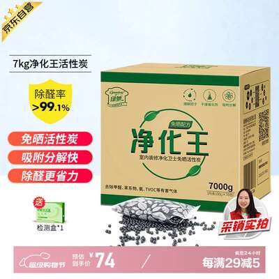 绿驰7kg活性炭新房装修果冻去除甲醛清除剂汽车内吸异味苯tvoc竹