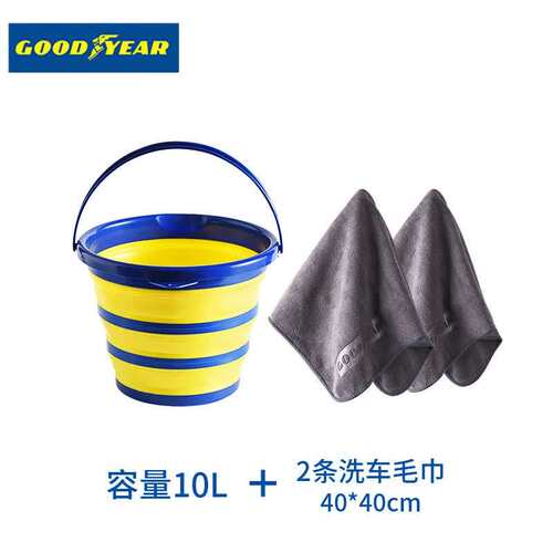 固特异(Goodyear)多功能折叠水桶洗车桶钓鱼打水便携水桶+洗车毛